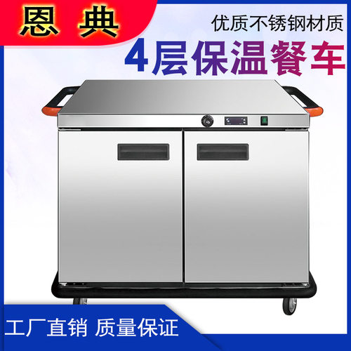 双门宴会保温餐车商用4层保温送餐车饭堂食堂酒店移动保温柜