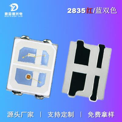2835红蓝双色灯珠双杯二合一灯条车灯620+460NM高亮光源