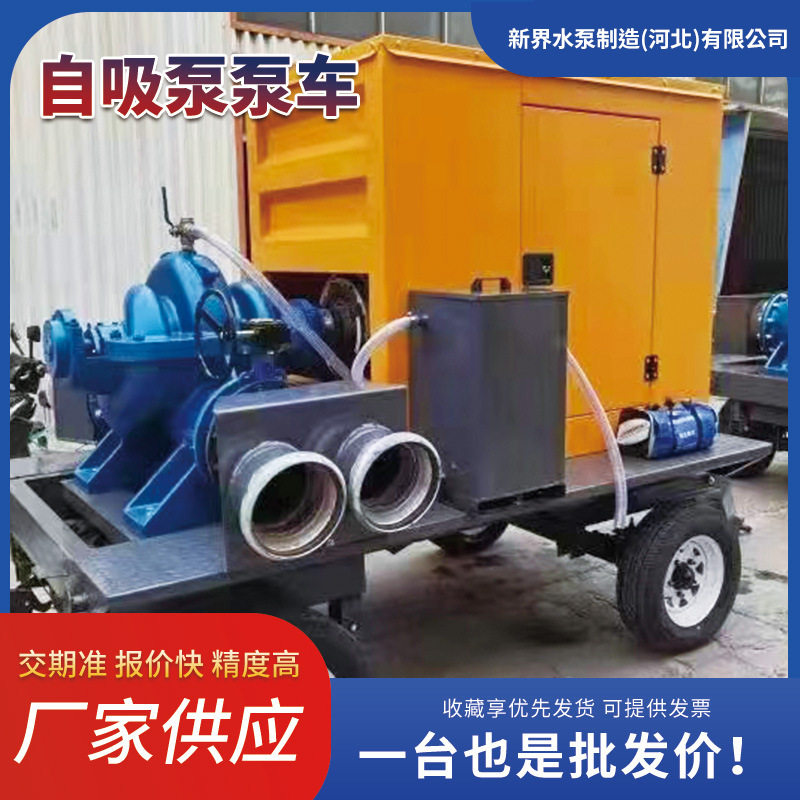 抗洪抗涝无堵塞大流量排水泵车
