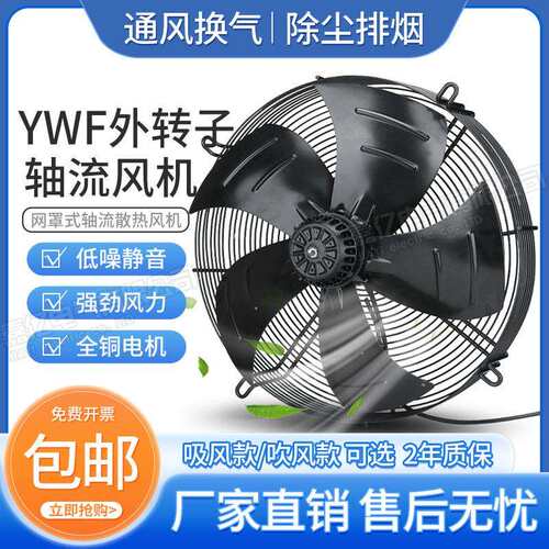 YWF4E/4D-200/350/450/500/600外转子轴流风机冷库冷凝器散热风扇