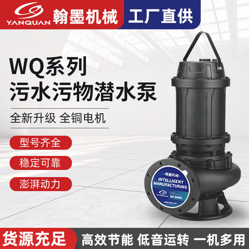 WQ污水污物潜水泵4极OL无堵塞