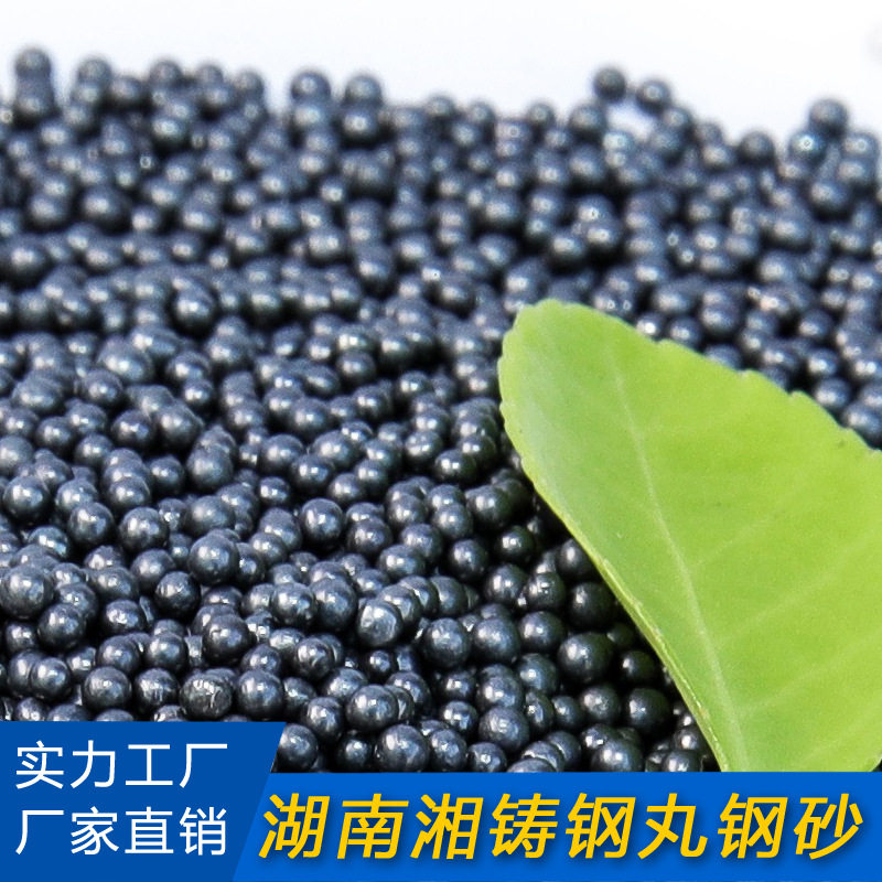 厂家直供合金钢丸喷砂除锈