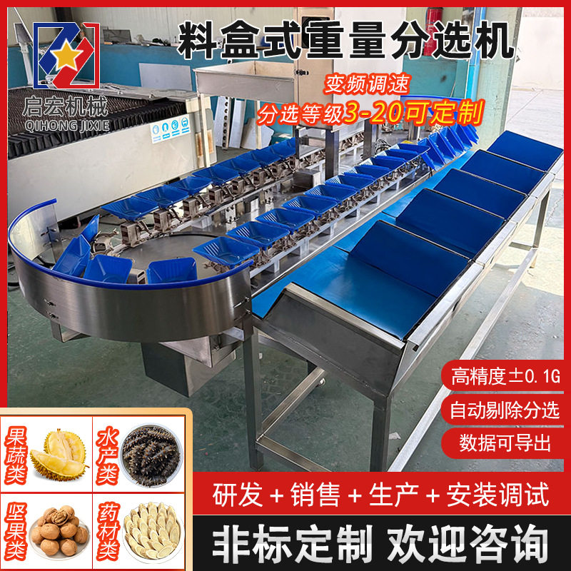 水果无损转盘重量分选机