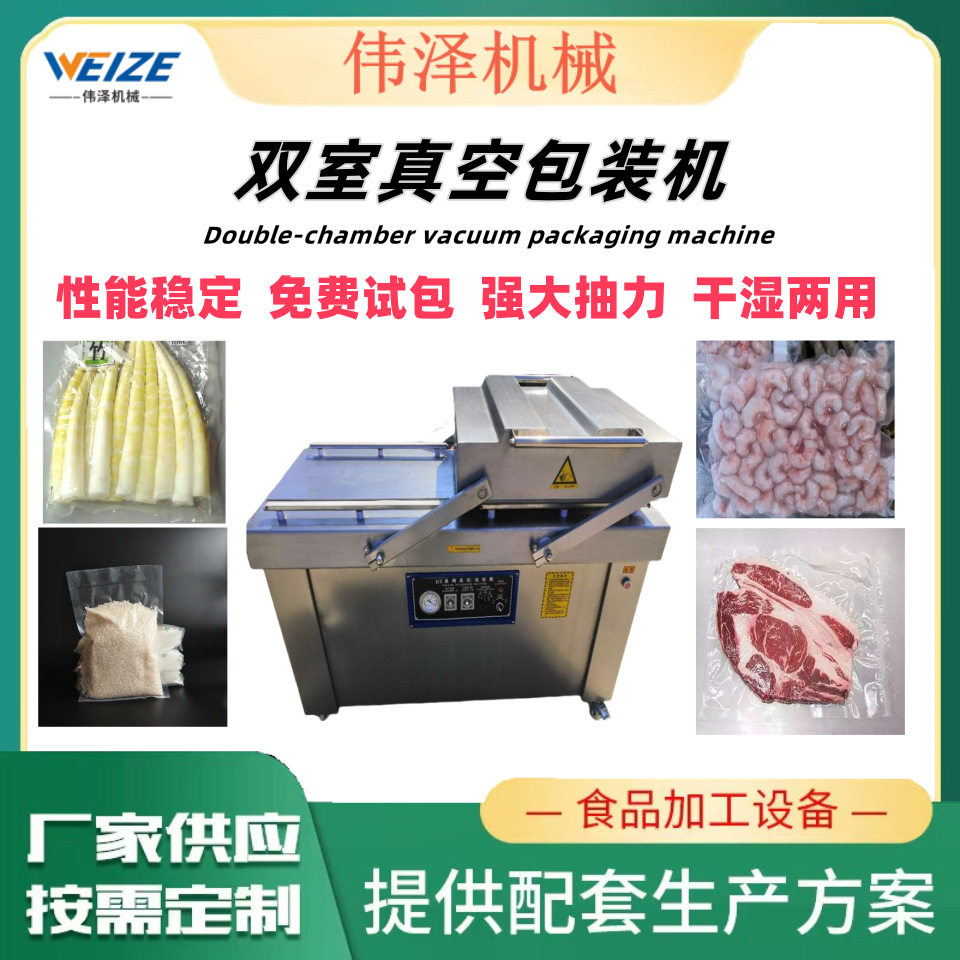 伟泽机械全自动咸鸭蛋真空封口机