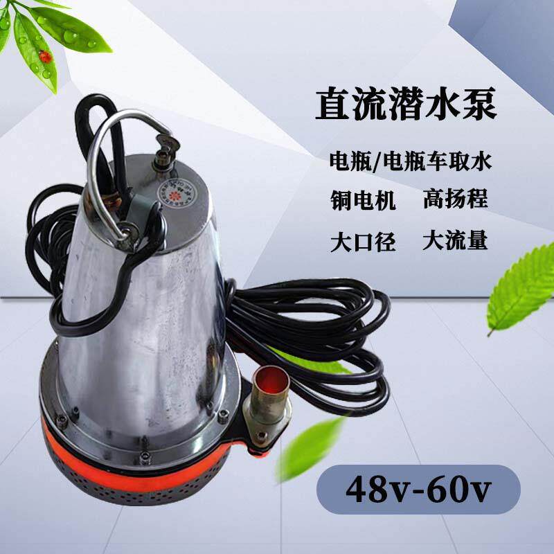 直流潜水泵48V电瓶式抽水机农用灌溉充电抽水泵直销充电便携