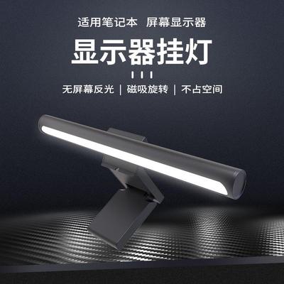 屏幕灯电脑显示器挂灯工作办公宿舍书桌智能护眼屏幕电脑补光台灯