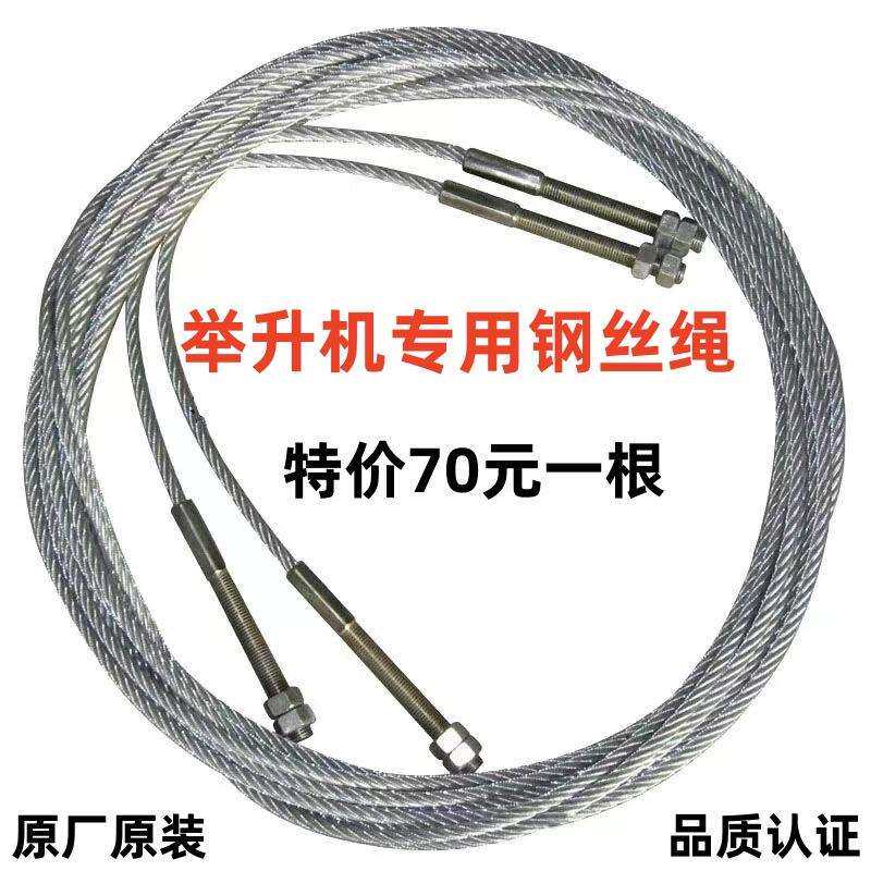 汽车举升机钢丝绳升降机配件双柱龙门四柱双缸滑轮绳平衡元征专用图片