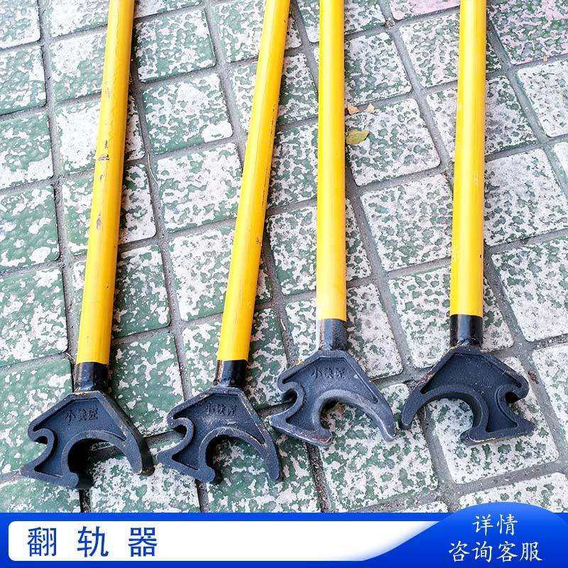 手持式翻轨器轨道铁路用钳式钢轨反动工具轨道道岔维修用式翻轨