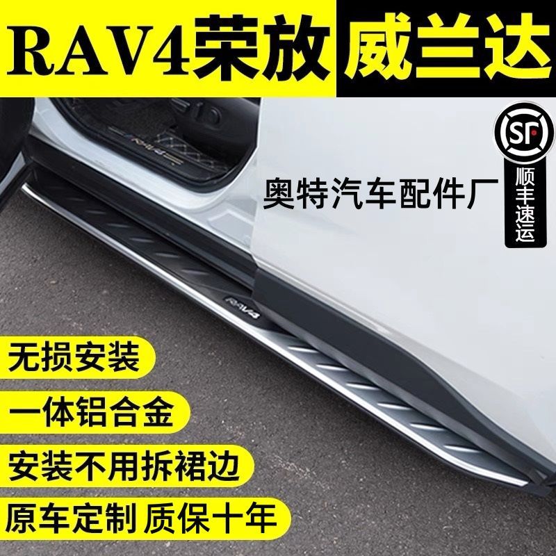 14-23款RAV4荣放威兰达侧踏板