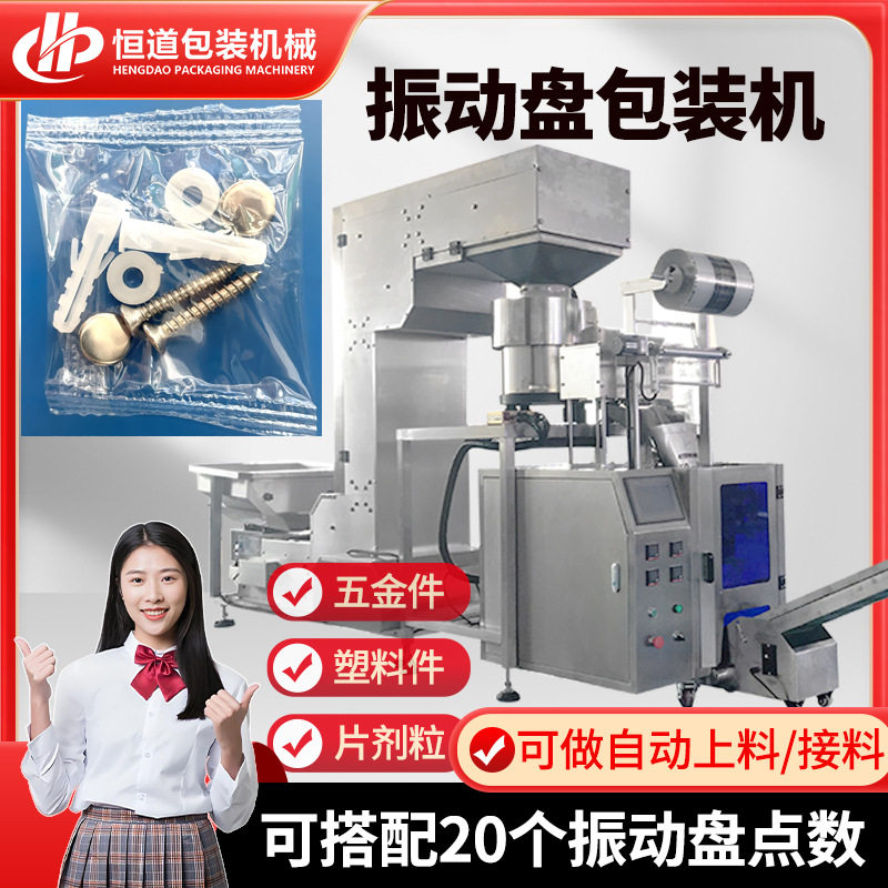五金零配件全自动袋装包装机