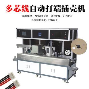 直销单头全自动端子插壳机自动护套多芯线端子压接机穿胶壳一