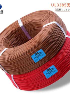 供应无卤电子线3385#18AWG16/0.254TS低烟辐照XLPE绝缘有库存