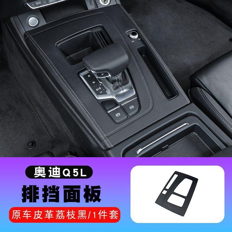 新款奥Q5L/A4L中控档位面板装饰框a4l/q5l排挡内饰改装升级用品