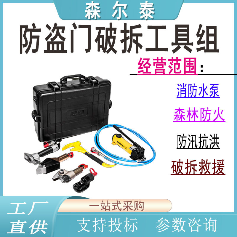 便携式防盗门液压破拆工具组