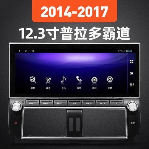 适用2014-2017年丰田普拉多霸道12.3寸安卓大屏导航中控屏一体机