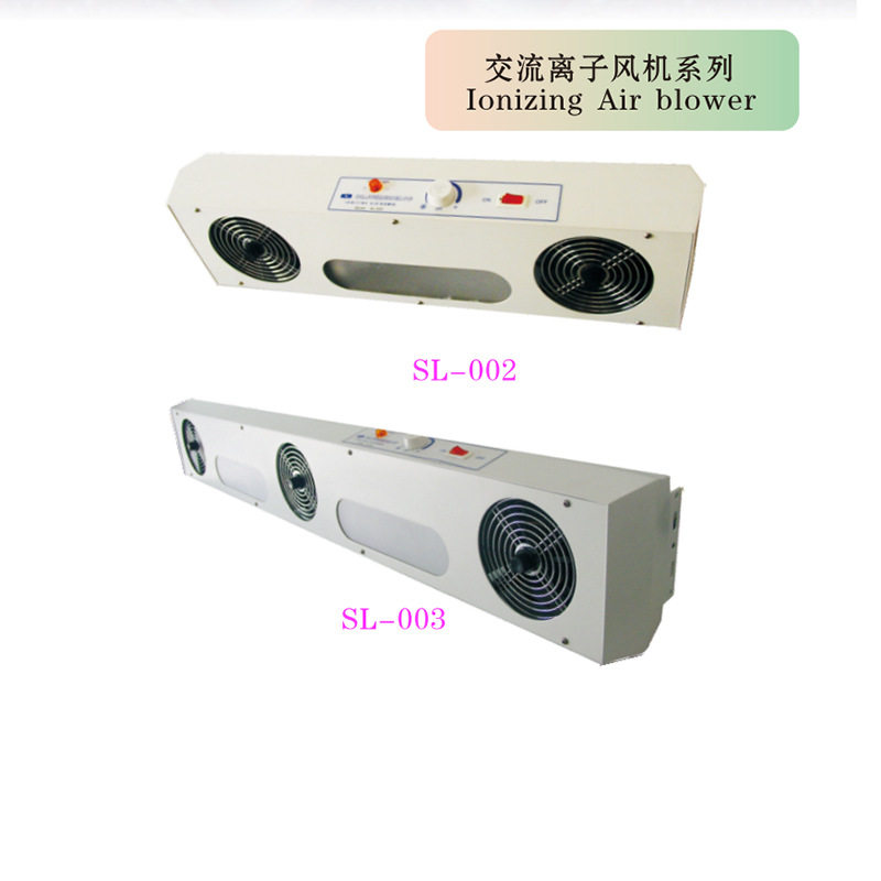工厂批发SL-003防静电离子风机二孔三孔四孔款式产线除静电离子风