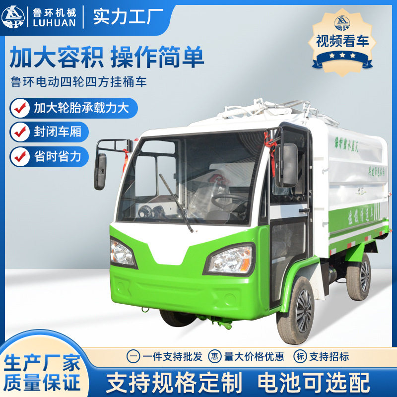 电动四方侧挂桶垃圾清运车市政环卫保洁车电动3方挂桶垃圾环卫车