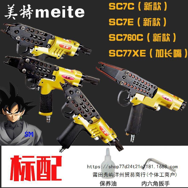 美特C型钉抢气动鸡笼渔网扎网