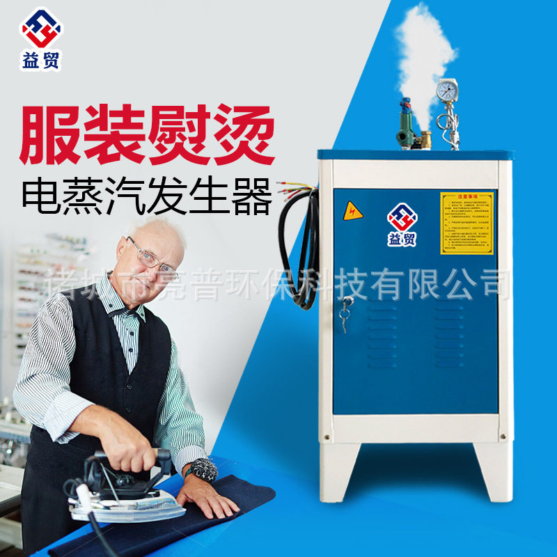 益贸48KW电加热全自动蒸汽发生器