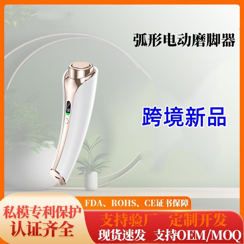 新款磨脚器羊角电动修脚器去死皮角质层光滑脚后跟美脚工具