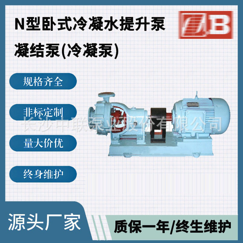 长沙中联泵业锅炉凝结水泵蒸汽发生器冷凝水提升泵4N6A冷凝泵