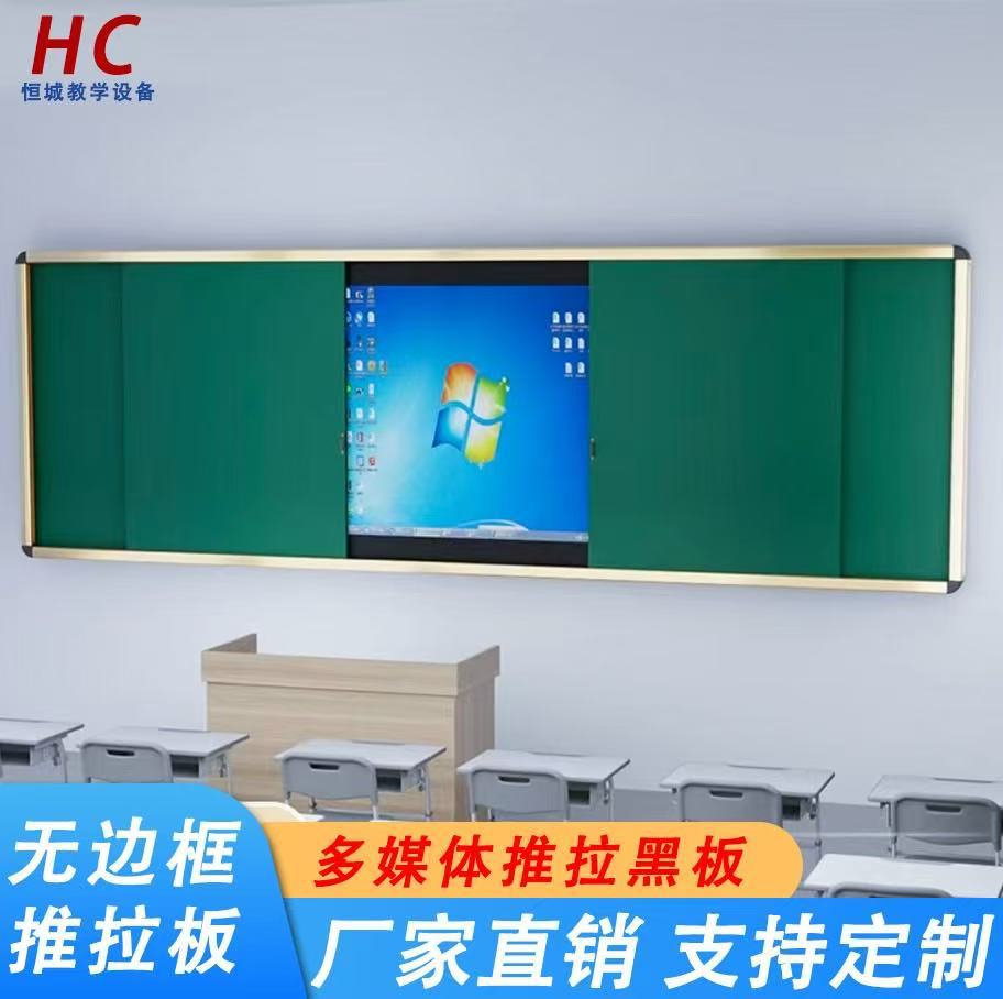 无边多媒体一体机推拉式黑板墙挂式磁性无尘学校教室教学培训批发