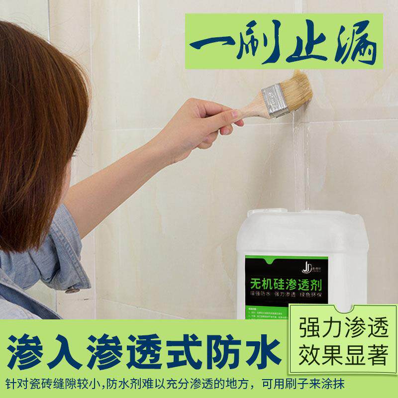 直销无机硅防水剂胶卫生间防水材料渗透型免砸砖内墙防水涂料