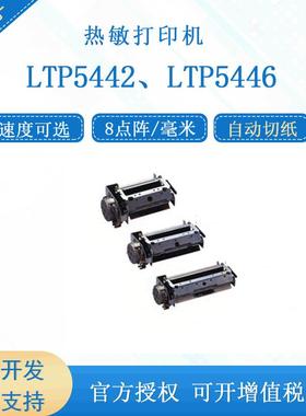 原装LTP5246A/BLTP5242A/B5347/442/446/5437A/B热敏打印机芯