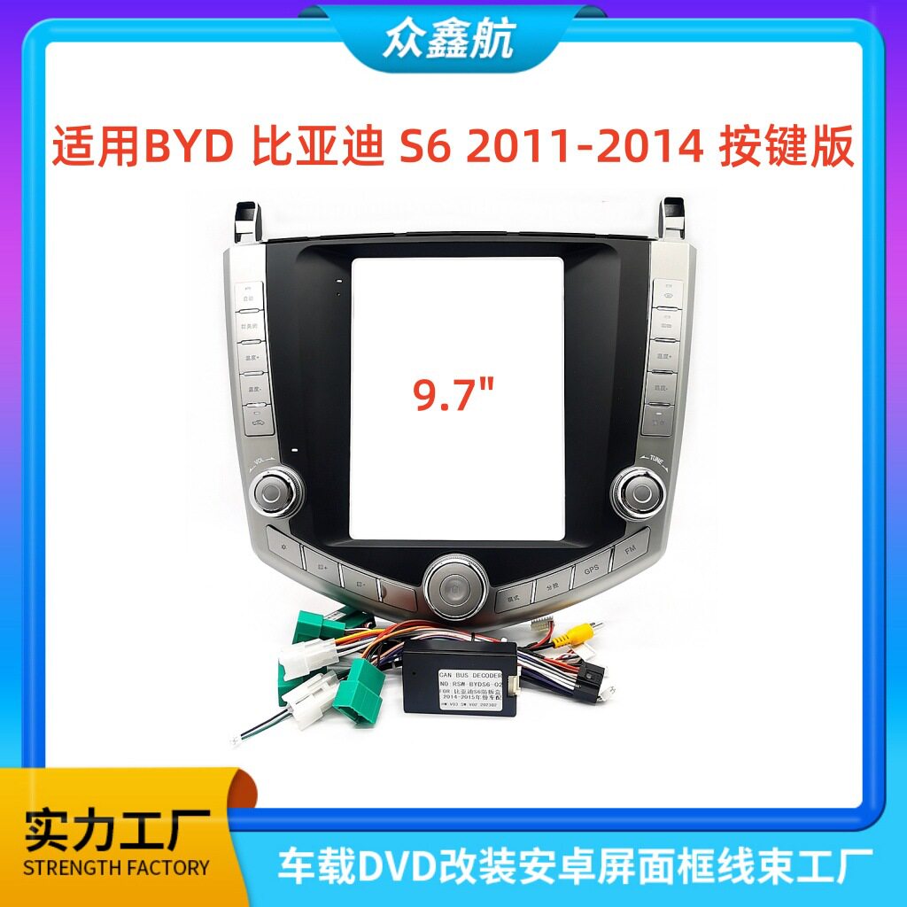 BYDS69.7寸导航DVD改装面框