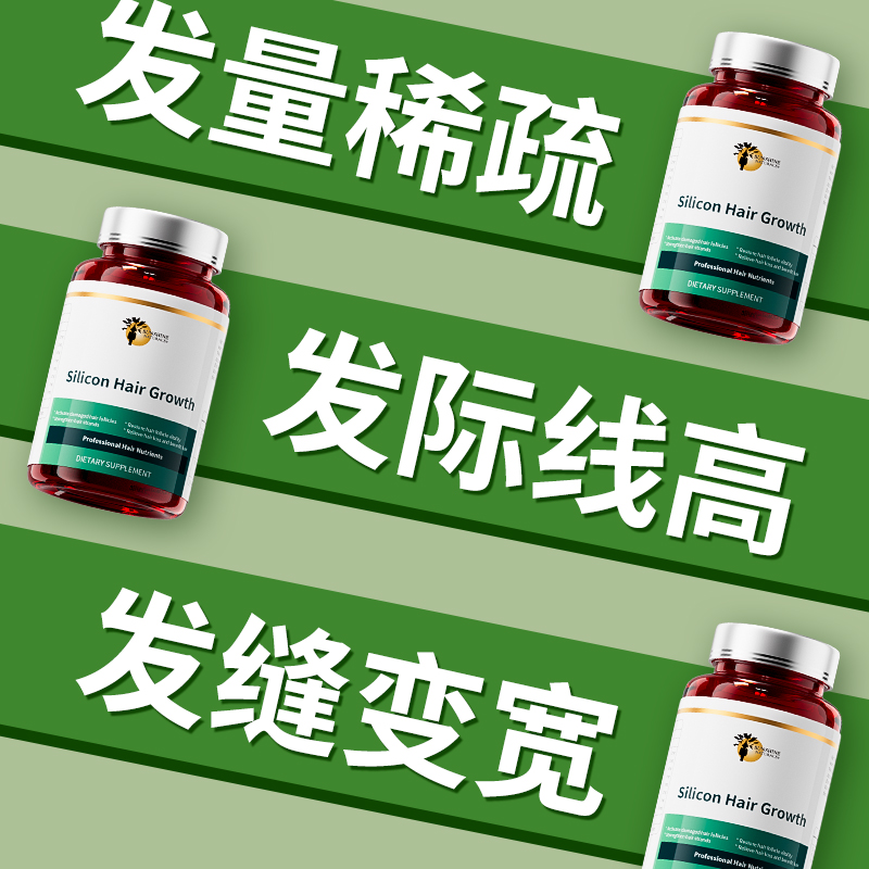 【发量超多】SN瑟琳奇硅素养发胶囊激活毛囊发量管理