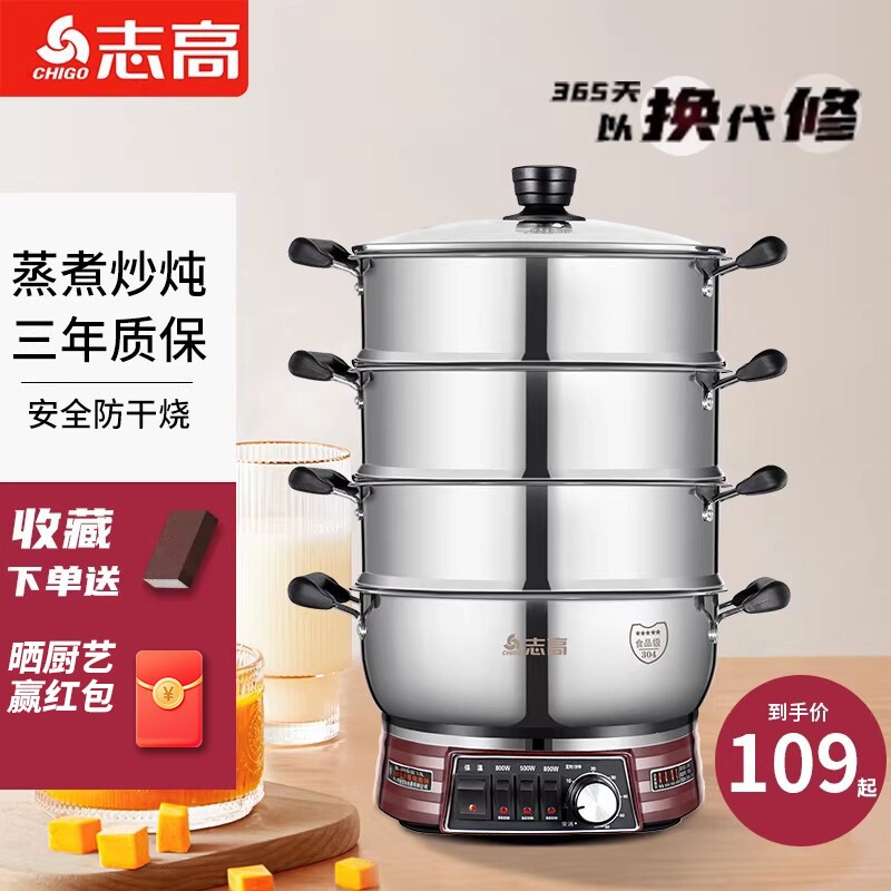 志高电蒸锅304不锈钢家用多功能