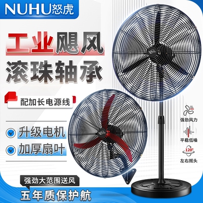 工业电风扇大功率风力落地扇强力