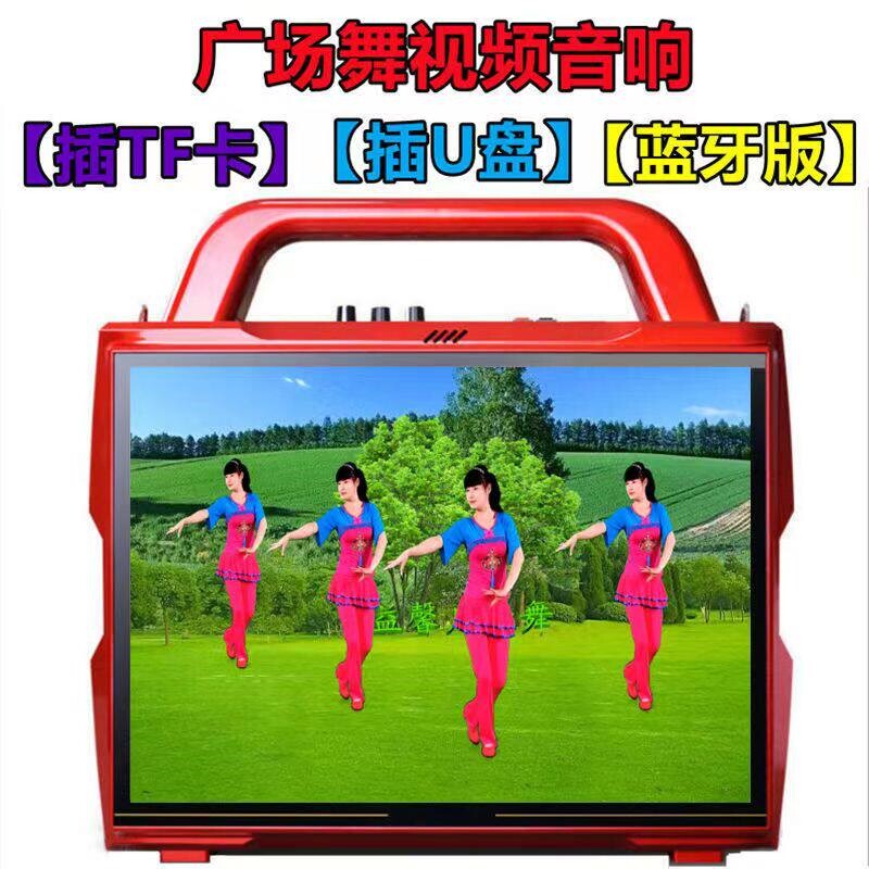 手提视频广场舞音响显示屏蓝牙音音量户外K歌家用广场跳舞机箱大