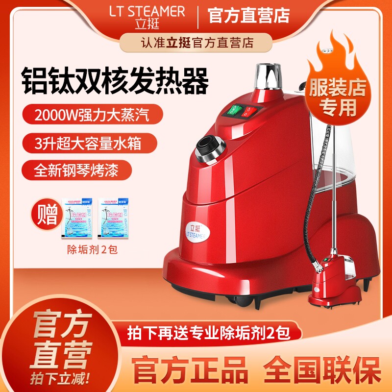 立挺牌LT-8大功率蒸汽挂烫机商用