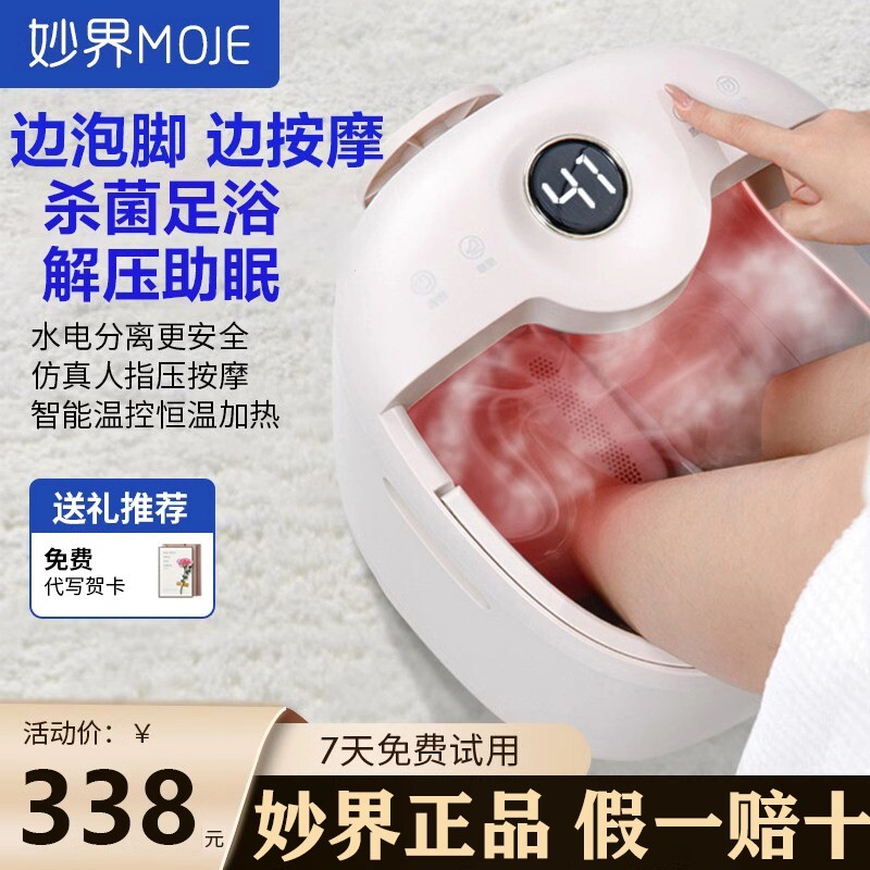 妙界J5泡脚桶全自动足浴盆按摩加