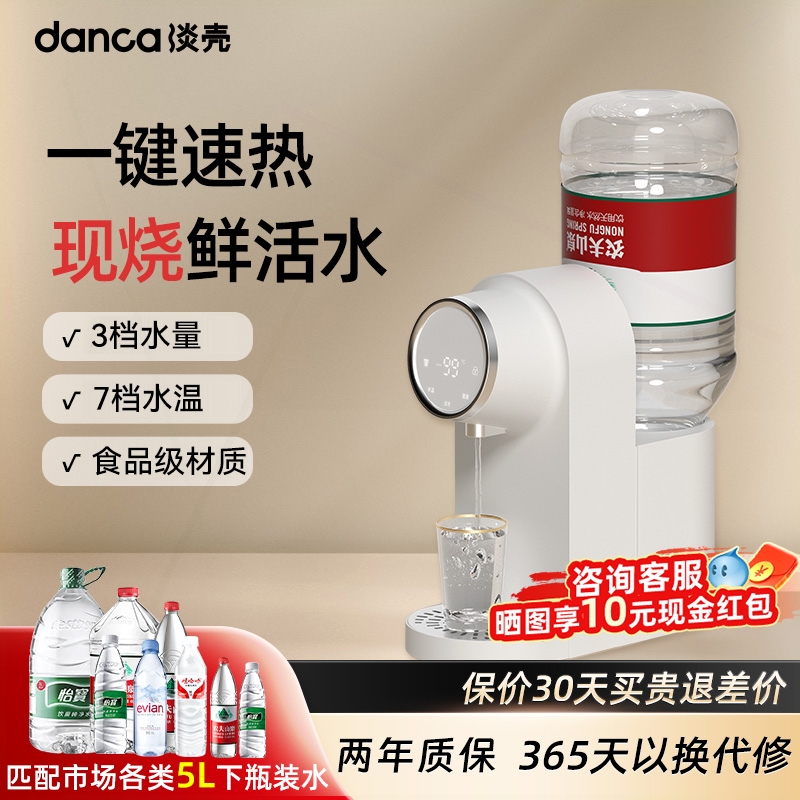 即热饮水机家用2025新款速热小型桌面台式农夫山泉直饮热水器淡壳