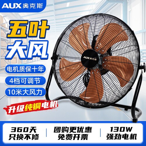 奥克斯工业电风扇强力大功率趴地