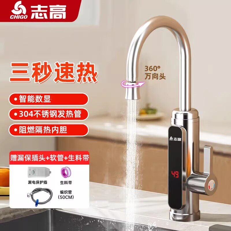 志高电热水龙头速热即热式加热厨热水器家用房宝快速过自来水热电