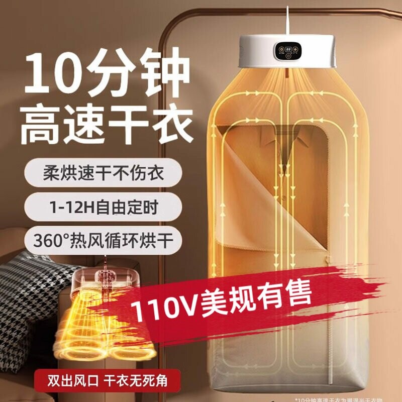 110V美规金正干衣机小型便携烘衣