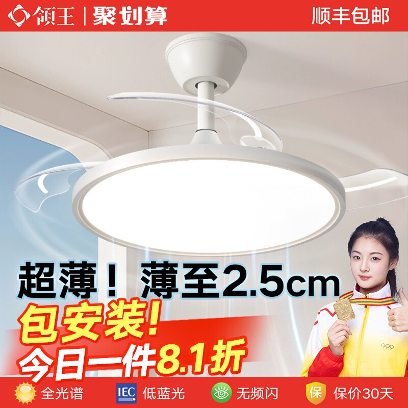 领王超薄风扇灯2025新款吊扇灯全电风扇吊灯光谱餐厅卧室客厅一体