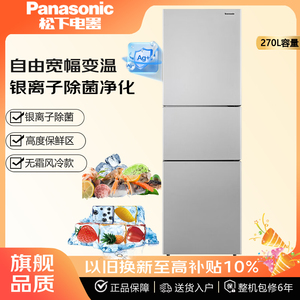 Panasonic/松下 NR-EC27BPB-S/EC27WPB-W/N WIFI智控家用冰箱270L