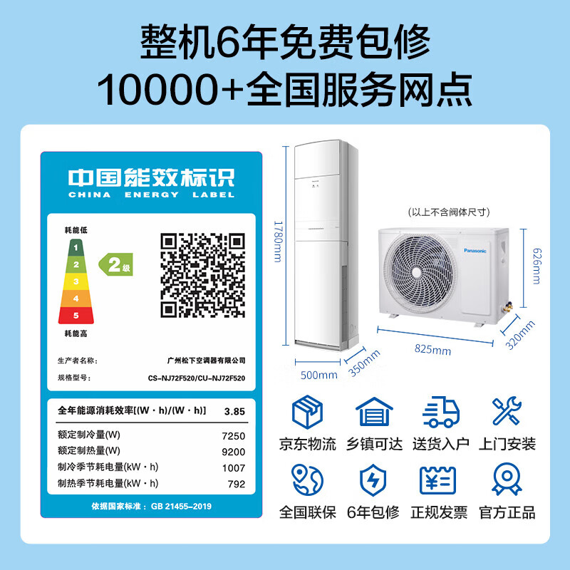Panasonic/松下NJ72F520原装压缩机 3匹 二级能效25年升级款