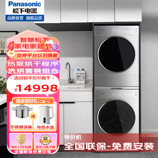 9098P熱泵烘干機(jī) 洗衣機(jī)XQG100 松下 L169組合套裝 Panasonic