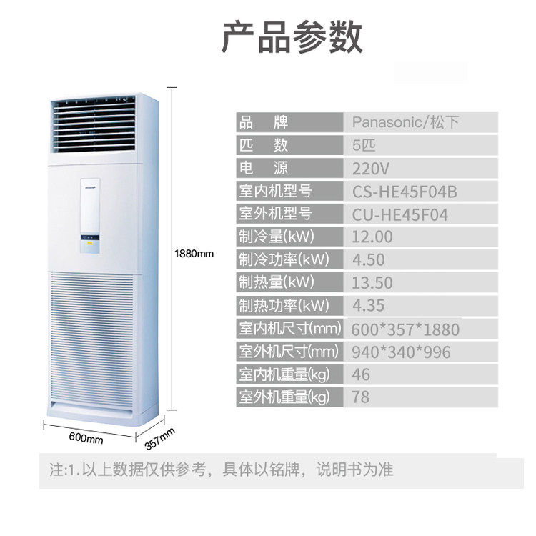 松下直流变频冷暖新二级大马力5匹柜机商用立式柜机空调HE45F04B