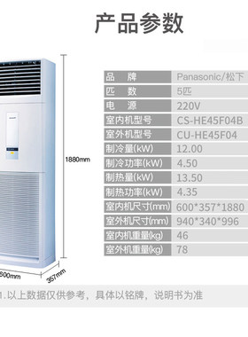 松下直流变频冷暖新二级大马力5匹柜机商用立式柜机空调HE45F04B