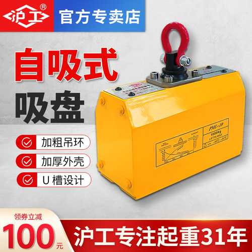 沪工自动吸盘永磁起重器