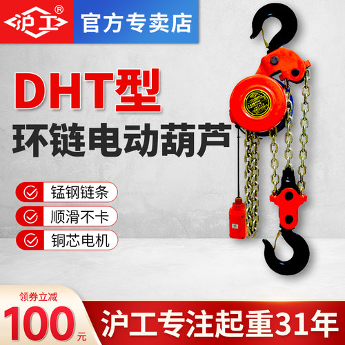 沪工环链电动葫芦提升机