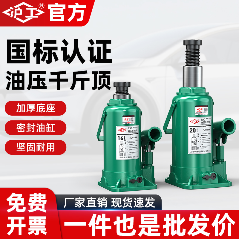 沪工液压千斤顶立式油压千斤顶2吨小汽车用5吨货车10吨手摇千金顶