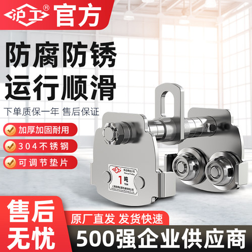沪工正品不锈钢手拉/手推跑车1T2T3吨5T工字钢滑车小车滑轮提升机