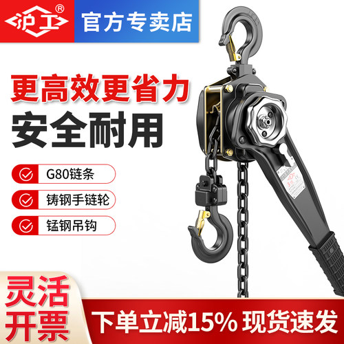 沪工手扳葫芦手摇吊机